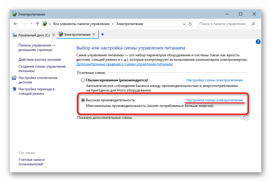 Настройка схемы электропитания в Windows 10