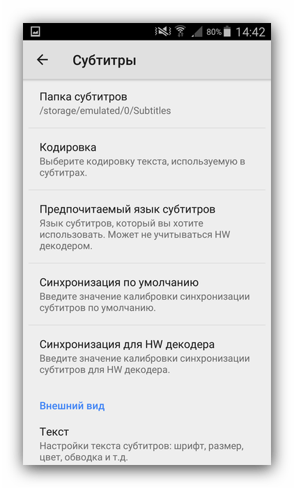 Настройки субтитров в проигрывателе MX Player для Android