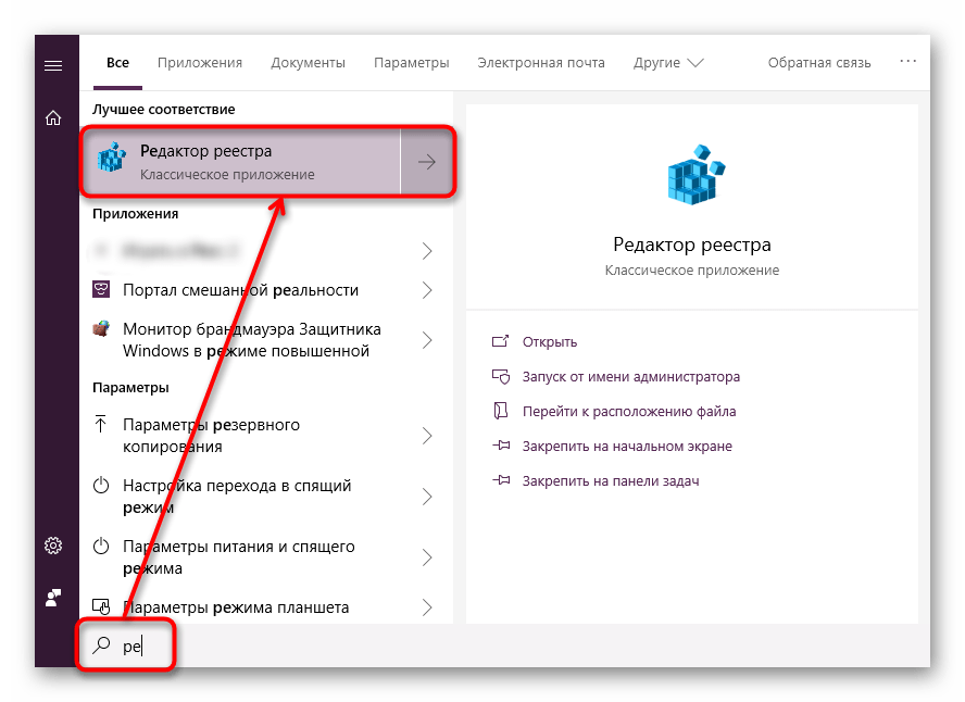 Обычный запуск Редактора реестра через Пуск в Windows 10