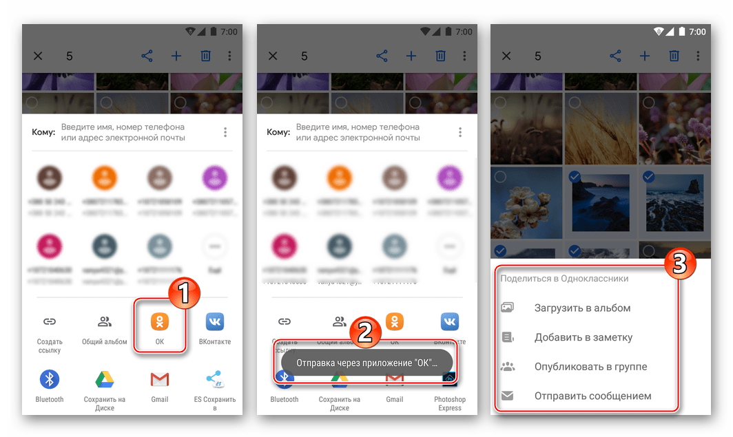 Одноклассники на Android - размещение изображений в соцсети через Google Фото выбор направления отправки картинок