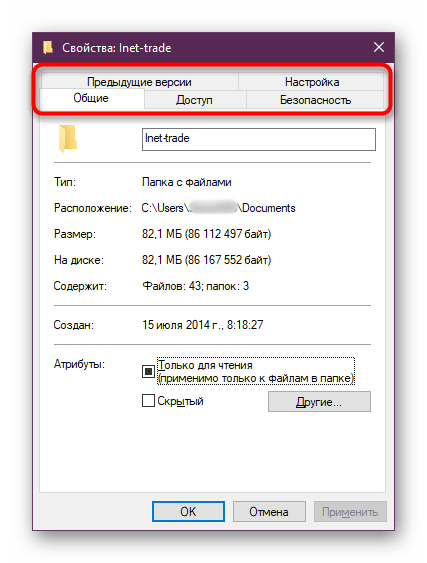 Okno svoystv papki v Windows 10