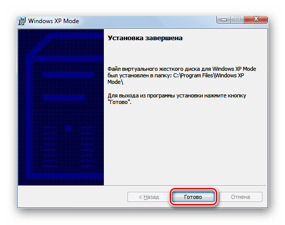 Окончание установки Windows XP Mode