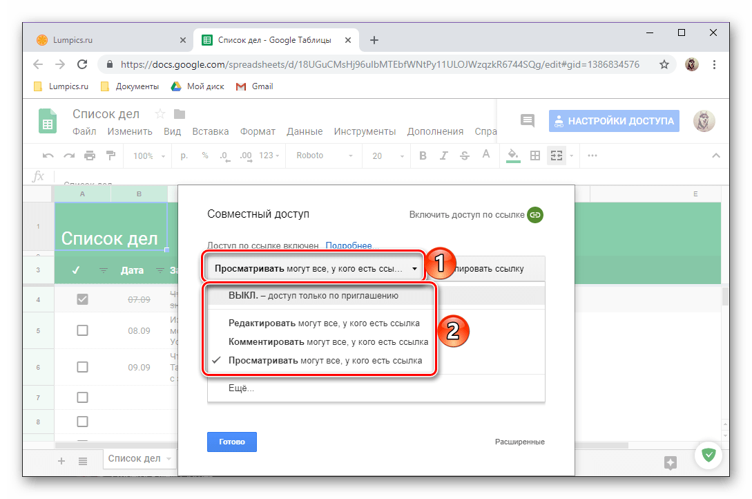 Открытая гугл таблица. Как открыть гугл таблицу. Гугл таблицы онлайн. Как создать ссылку на гугл таблицу. Google таблицы список дел.