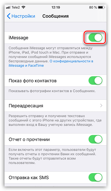 Отключение iMessage на iPhone