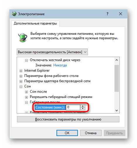 Отключение перехода в режим гибернации в Windows 10