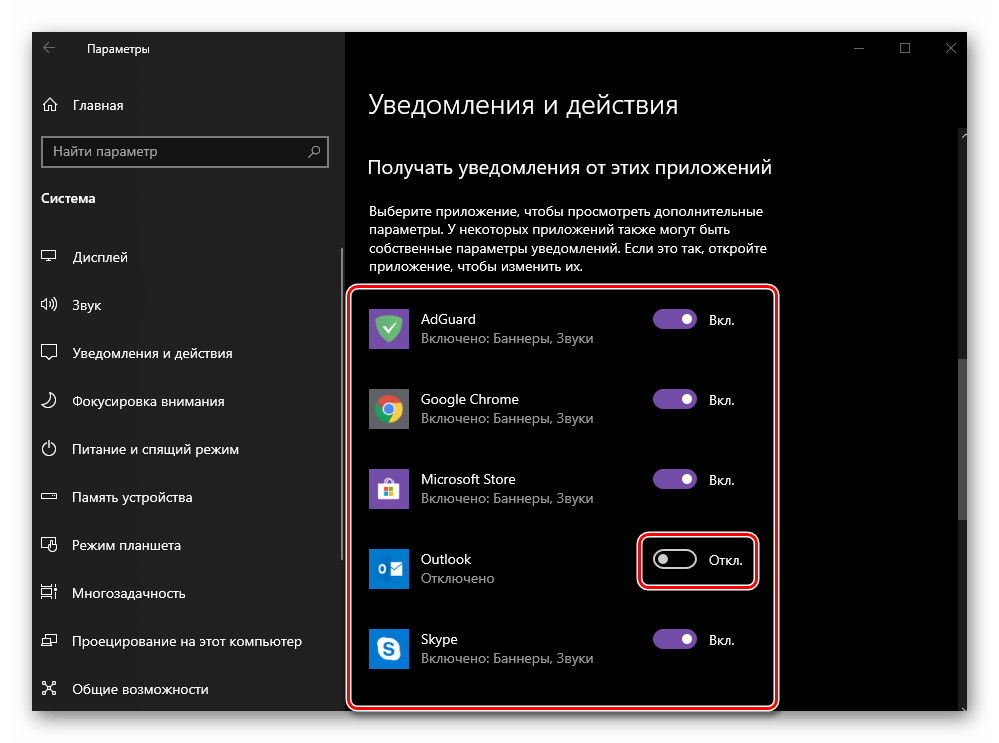 Отключить уведомления для конкретного приложения в параметрах системы Windows 10