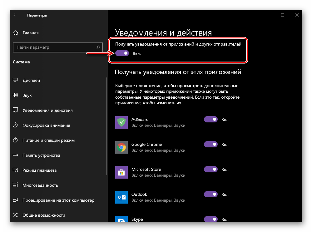 Отключить уведомления для всех приложений на компьютере с ОС Windows 10