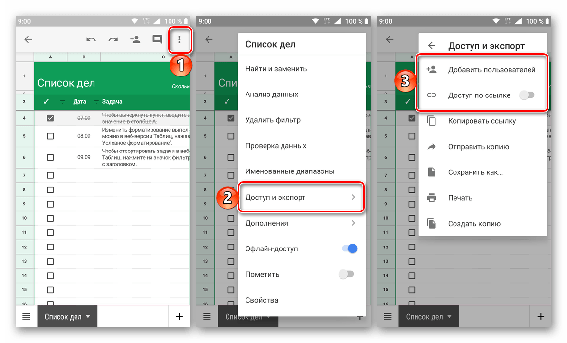 Открыть доступ к файлу через меню приложения Google Таблицы для Android