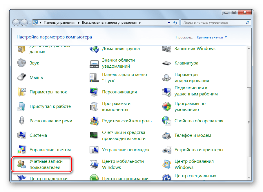 Открыть категорию управления учетными записями Windows 7