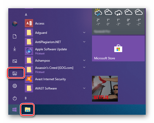 Открыть системный Проводник через меню Пуск или на панели задач в ОС Windows 10