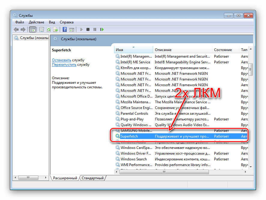 Открыть свойства службы для отключения superfetch в windows 7