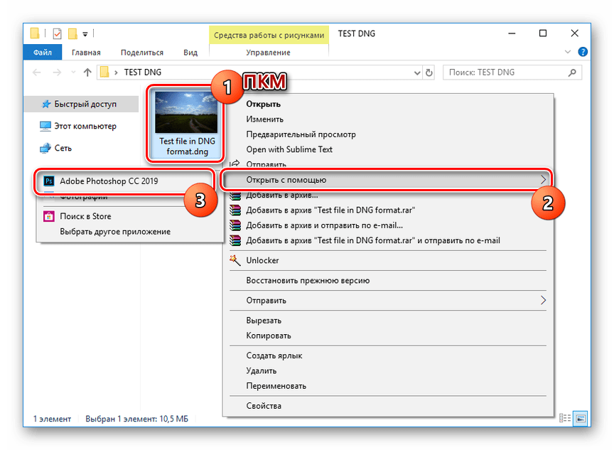 Открытие файла DNG из ОС Windows