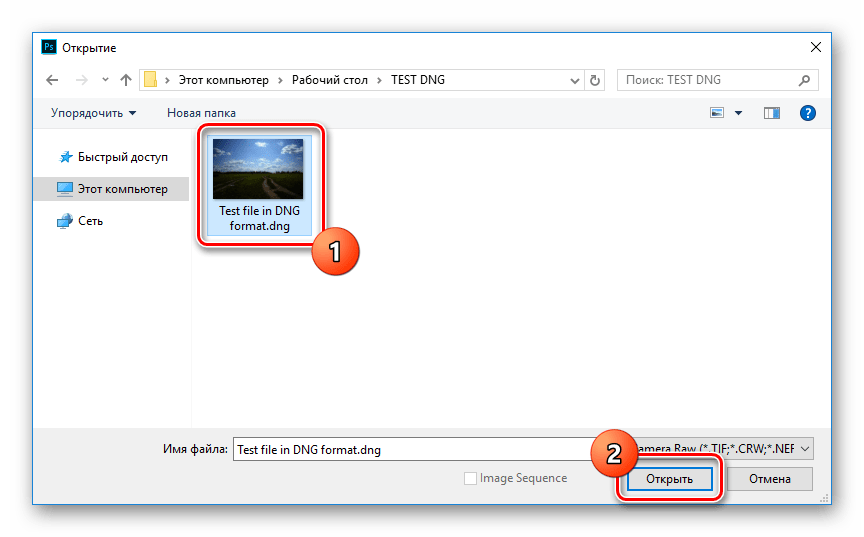 Открытие файла DNG в Adobe Photoshop