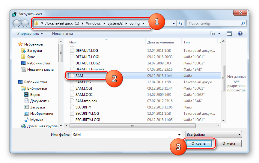 Открытие файла SAM в окне Загрузить куст редактора системного реестра в Windows 7