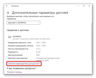 Как узнать соотношение сторон монитора на windows 10