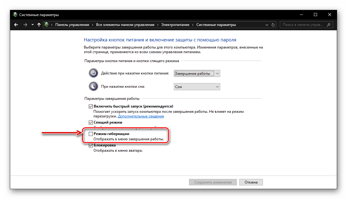 Отображать режим Гибернации в меню завершения работы ОС Windows 10