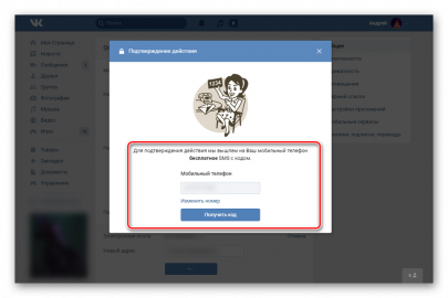 Почему не приходит код подтверждения на телефон от вк
