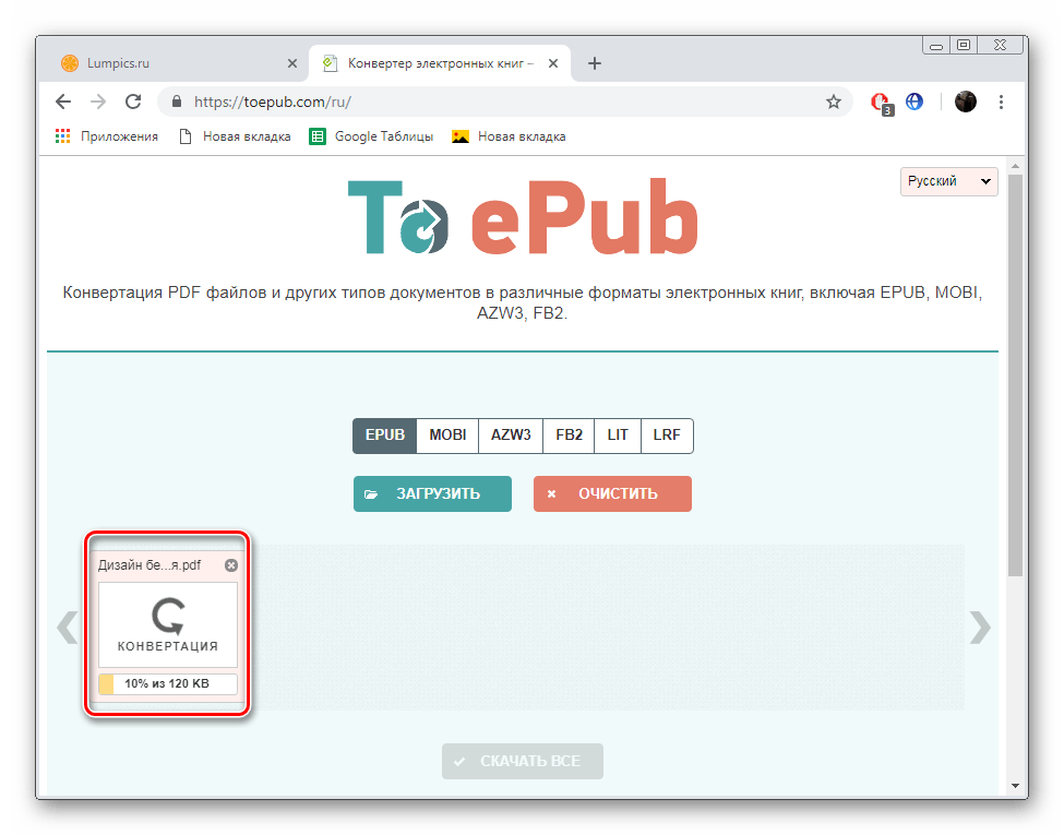 Ожидание обработки файла на сайте ToEpub