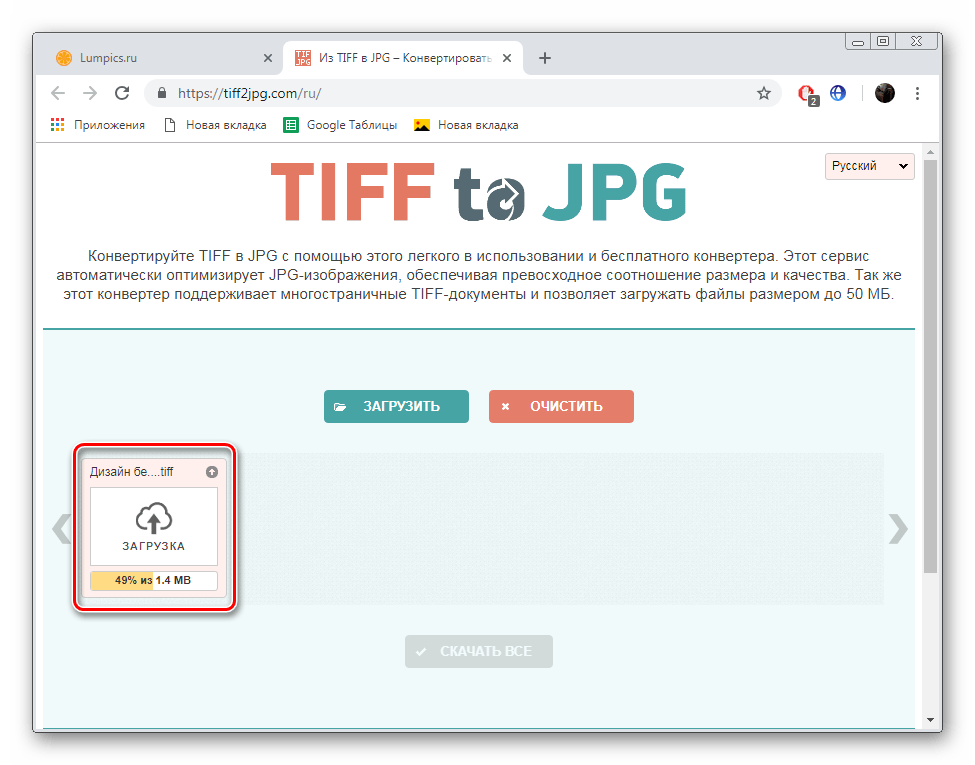 Ожидание завершения конвертации на сервисе TIFFtoJPG
