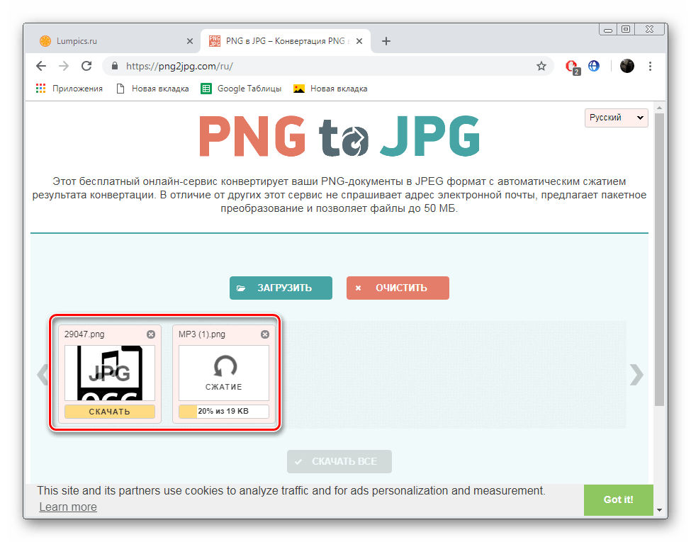 Ожидание завершения обработки на сайте PNGtoJPG