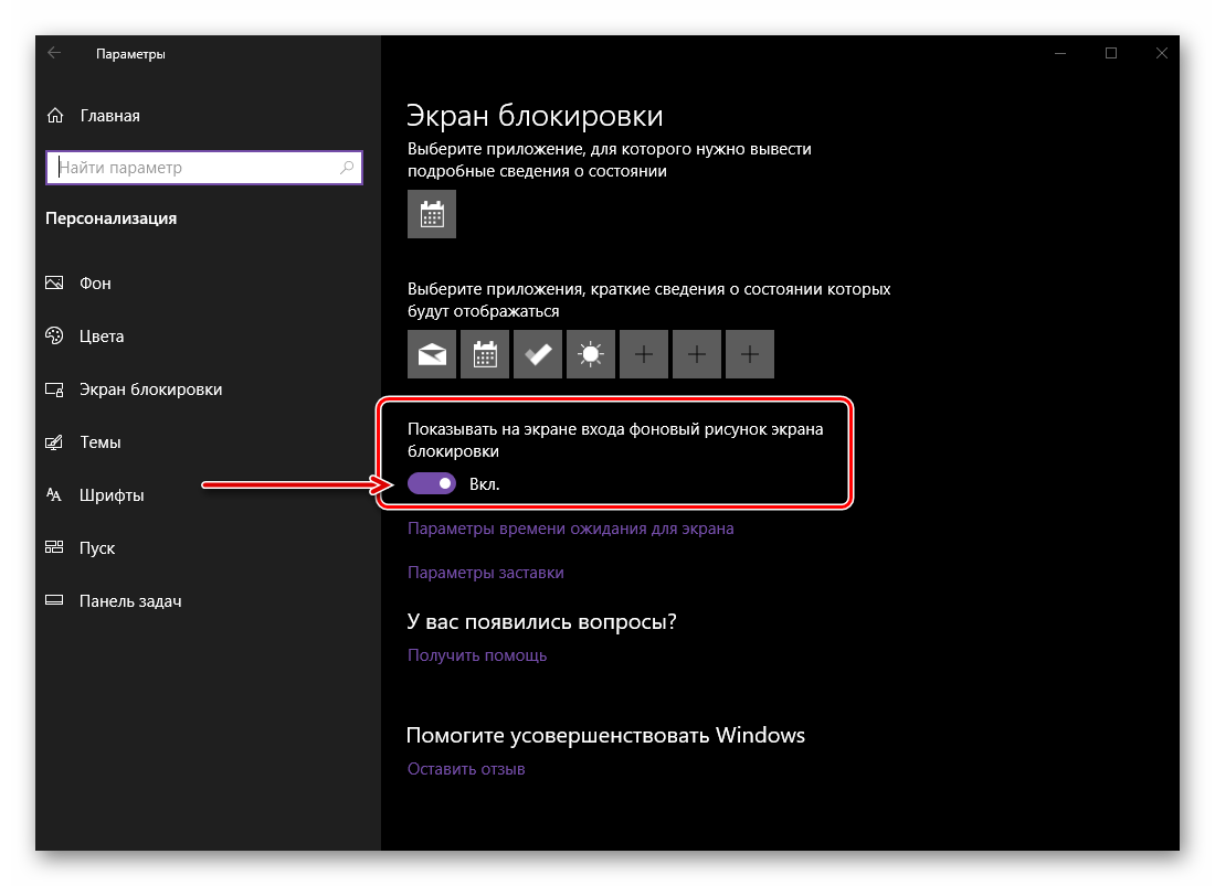 Параметры фонового изображения на экране блокировки в ОС Windows 10