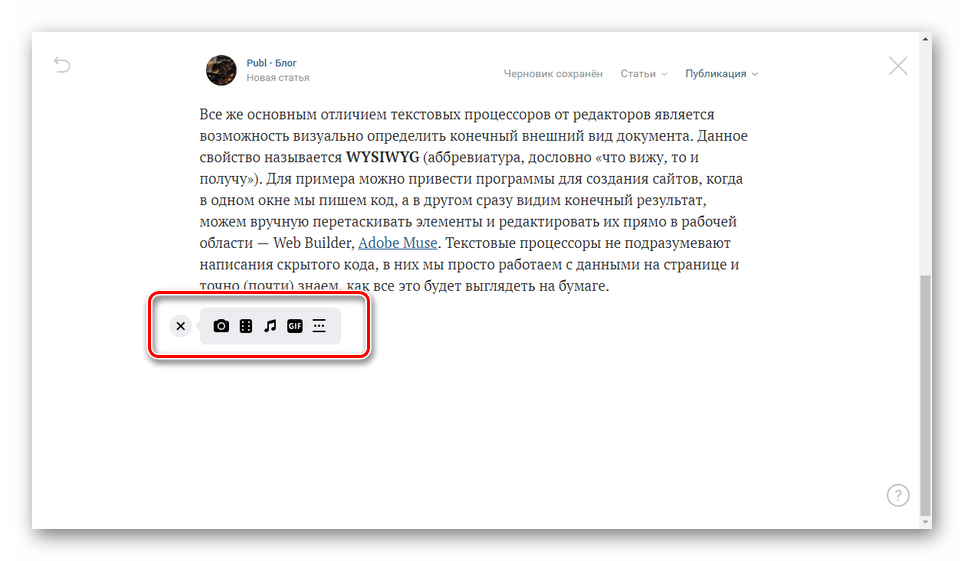 Переход к добавлению файлов в статье ВКонтакте