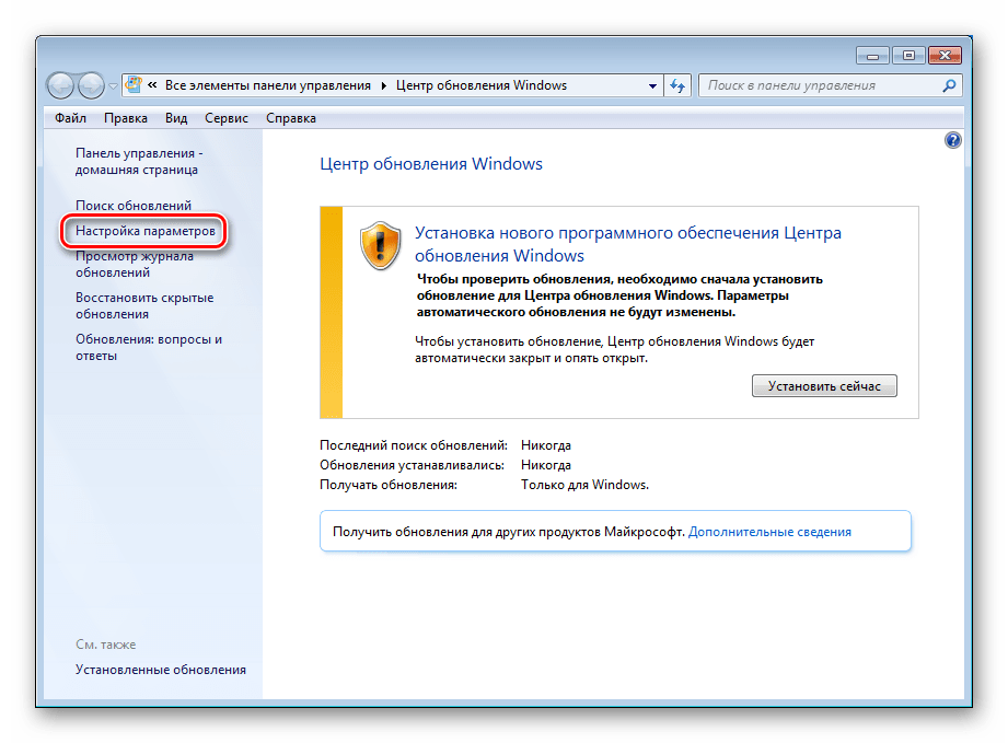 Переход к настройке параметров Центра обновления в Windows 7