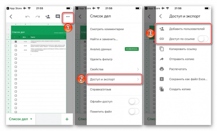 Как получить доступ к гугл таблице с приложения айфона