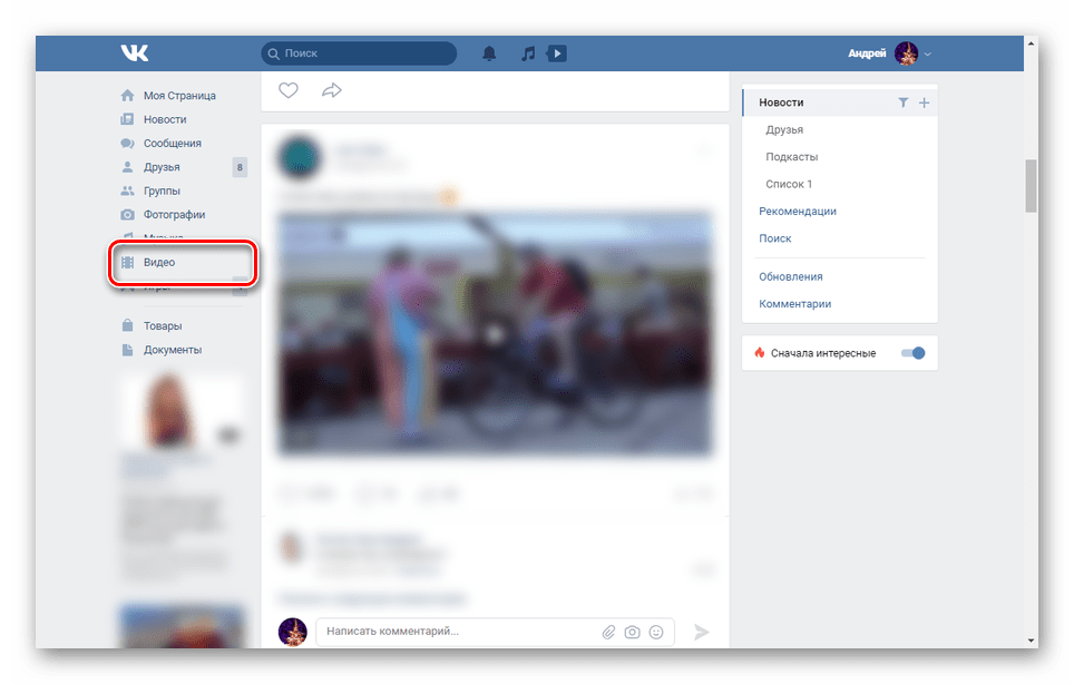 Переход к разделу Видео на сайте ВКонтакте