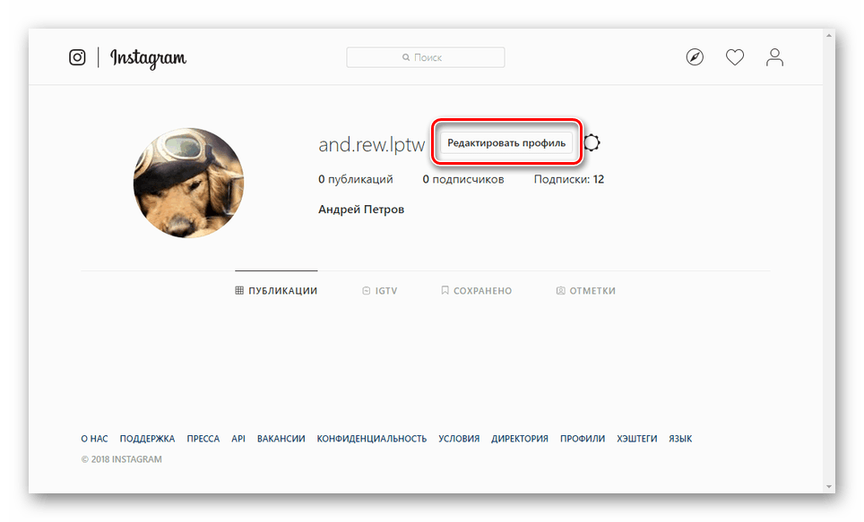 Переход к редактированию профиля на сайте Instagram