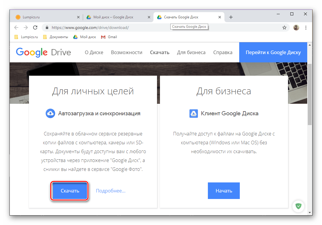 Переход к скачиванию приложения Google Диск в браузере Google Chrome