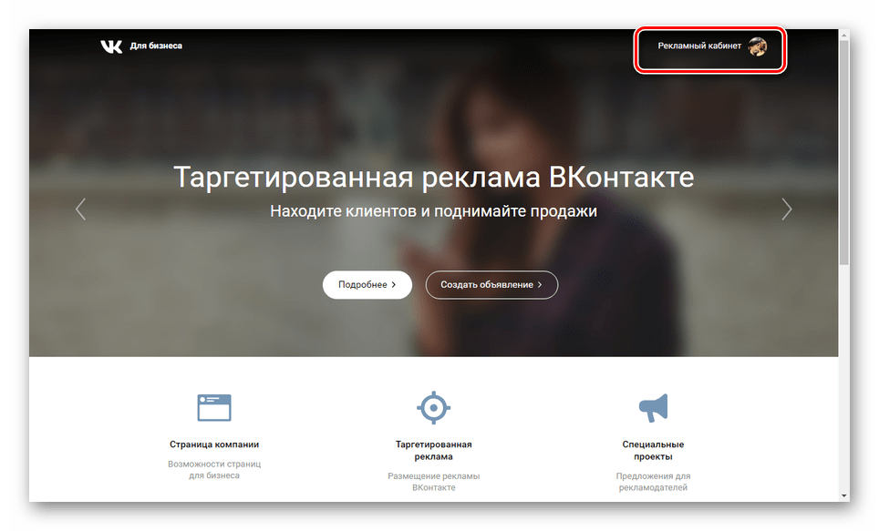 Переход к созданию рекламы ВКонтакте