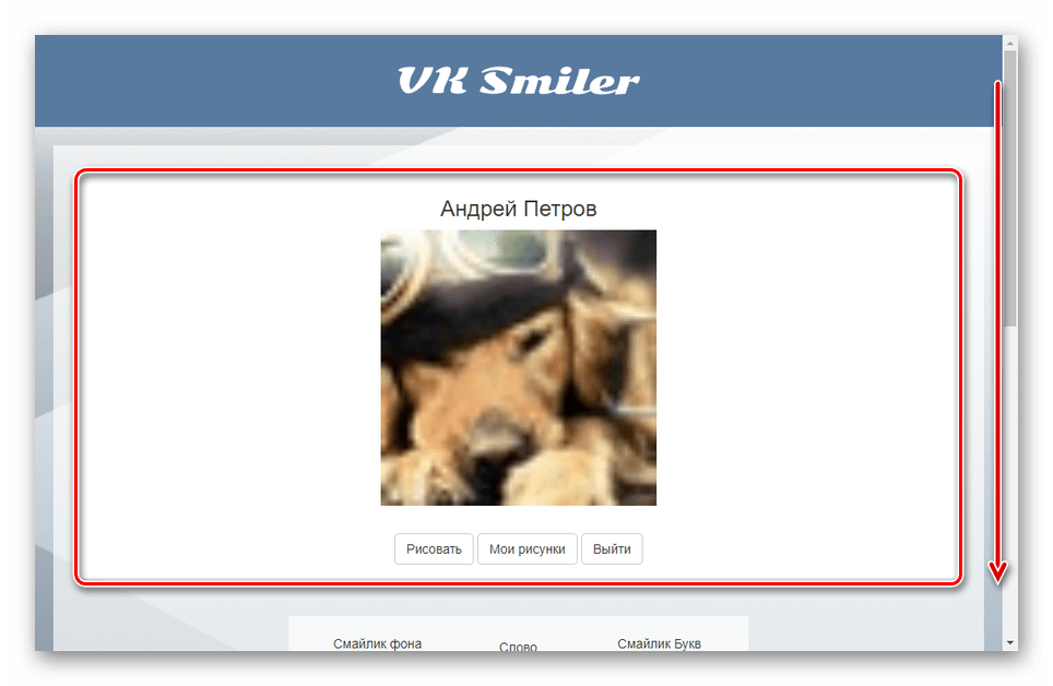Переход к созданию слов из смайликов на сайте VK Smiler