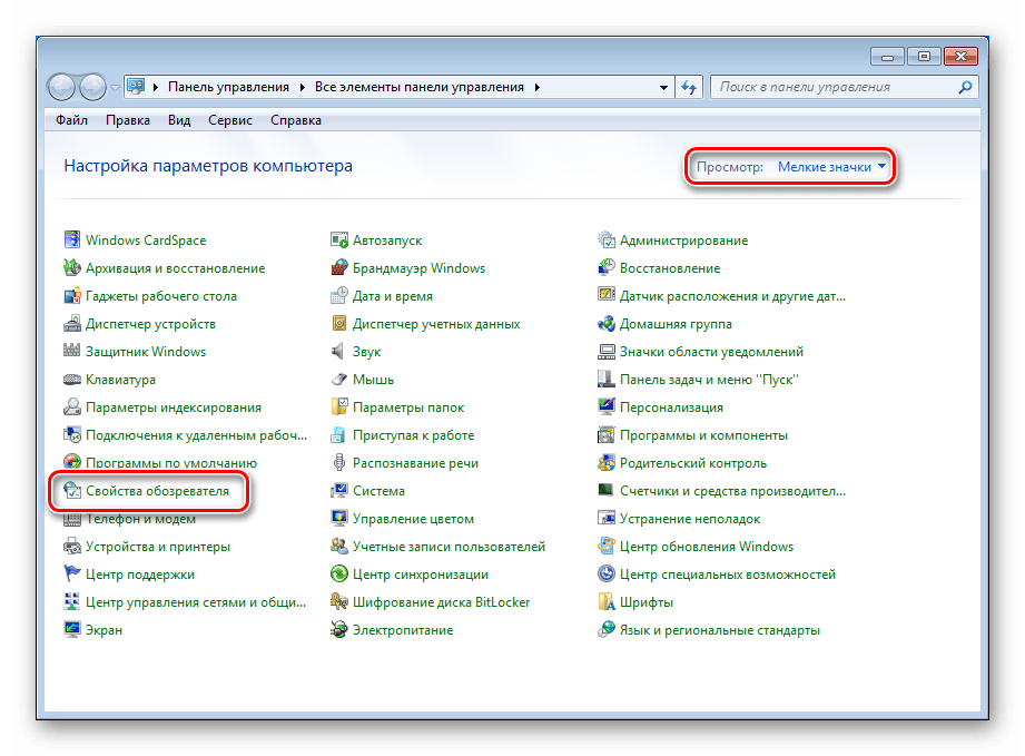 Переход к свойствам обозревателя из Панели управления в Windows 7
