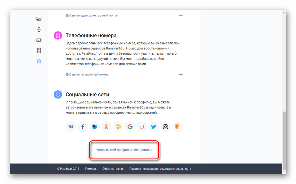 Удалить электронную. Почта России удалить аккаунт. Как удалить профиль почты в рамблере. Как удалить аккаунт на сайте почта России. Как удалить профиль в почте России.