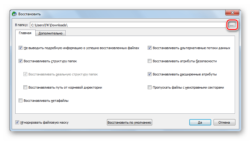 Переход к указанию место хранения восстанавливаемых файлов в окне настроек восстановления программы R-studio