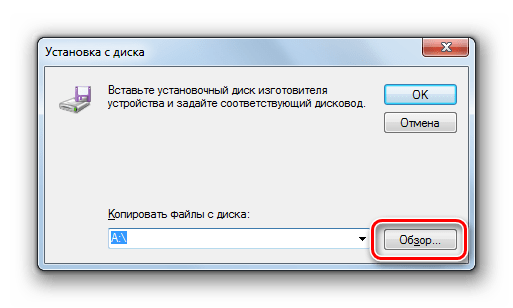 Переход к указанию пути размещения драйвера в окне Установка с диска Мастера установки оборудования в Windows 7
