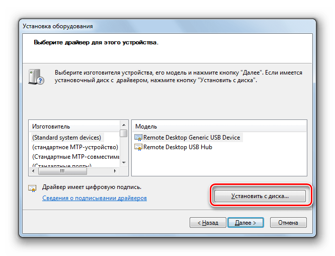 Переход к установке устройства с диска в окне Мастера установки оборудования в Windows 7