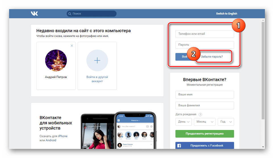 Переход к восстановлению пароля на сайте ВКонтакте