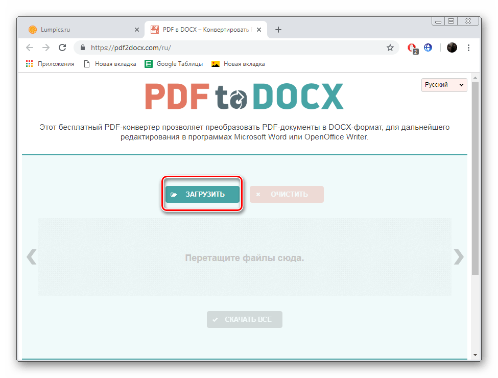 Переход к загрузке файлов на сайте PDFtoDOCX