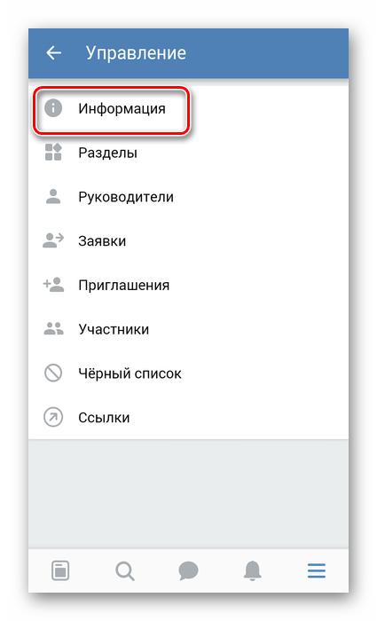 Переход в информацию группы в приложении ВКонтакте