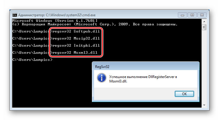 Перерегистрация системных библиотек отвечающих за обновление в Windows 7