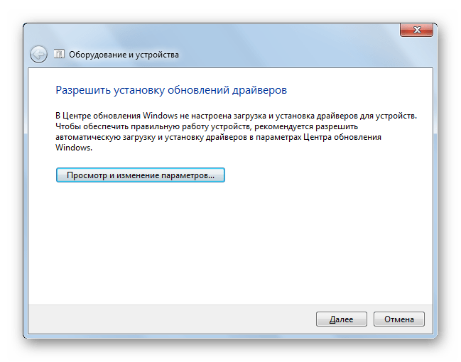 Pereyti k ispravleniyu ustroystv Windows 7