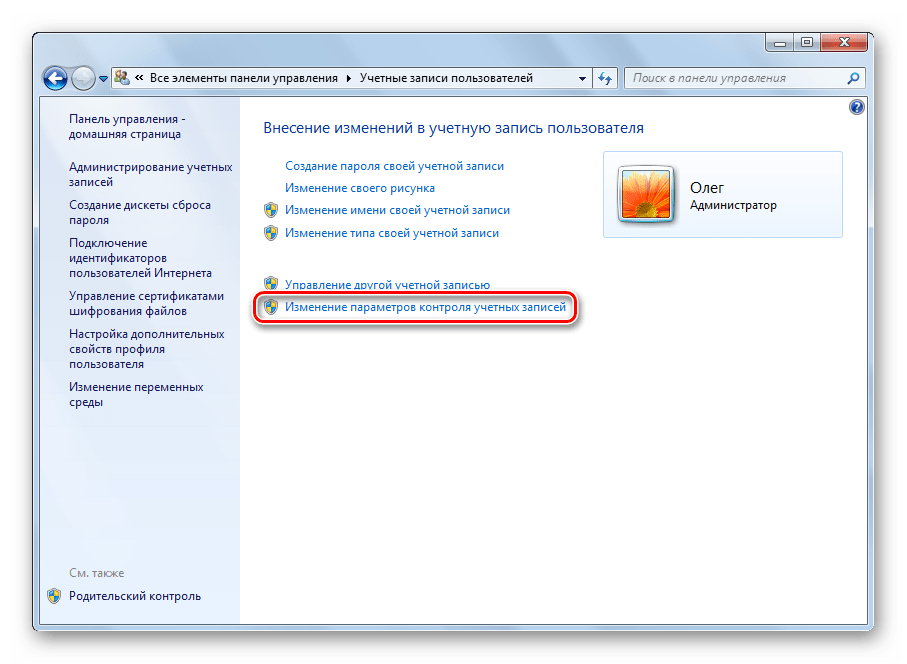 Перейти к изменению контроля записей в Windows 7