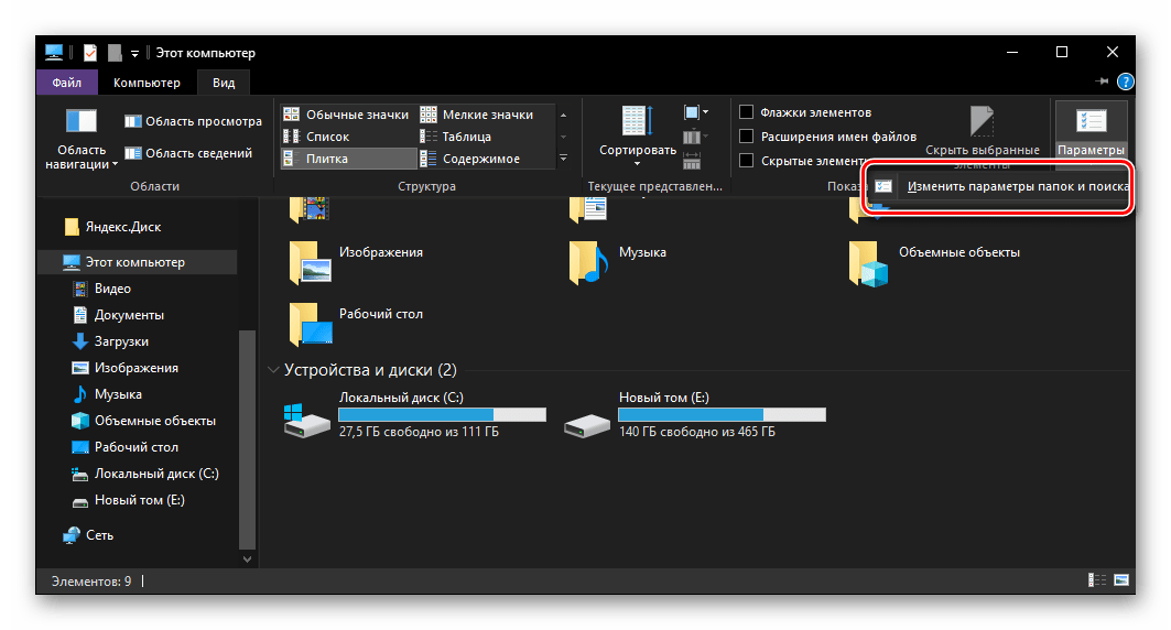 Перейти к изменению параметров папок и поиска в Проводнике ОС Windows 10