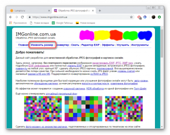 Сделать фото меньше весом онлайн