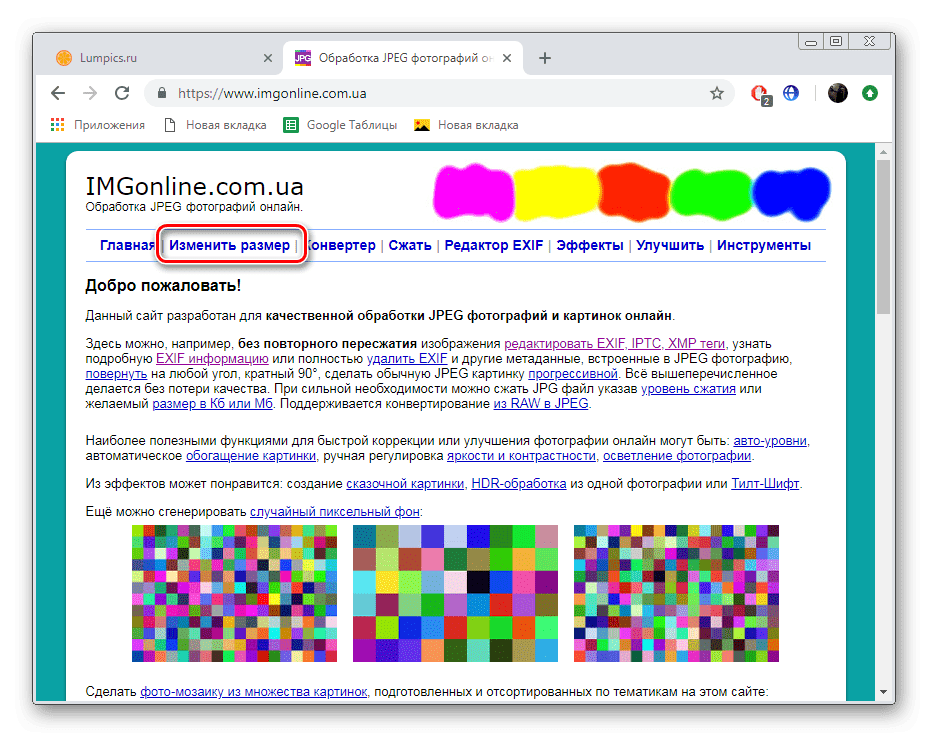 Imgonline. Imgonline улучшить качество. Imgonline онлайн.