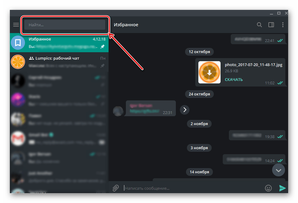Перейти к поиску каналов в мессенджере Telegram для Windows