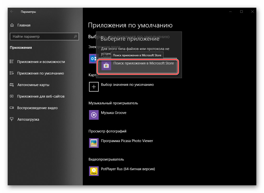 Перейти к поиску приложений для работы с каратми в Microsoft Store на ОС Windows 10