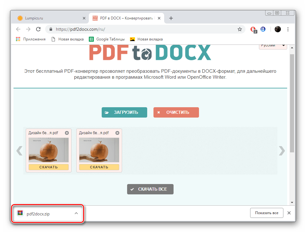Перейти к работе с готовыми документами на сайте PDFtoDOCX